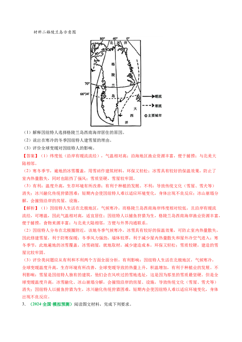 专题12高中地理综合题答题策略（解析版）_2025年新高考资料_二轮复习_2025年高考地理二轮热点题型归纳与变式演练（新高考通用）3401687