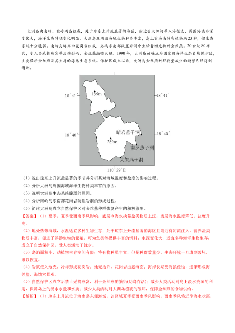 专题12高中地理综合题答题策略（解析版）_2025年新高考资料_二轮复习_2025年高考地理二轮热点题型归纳与变式演练（新高考通用）3401687
