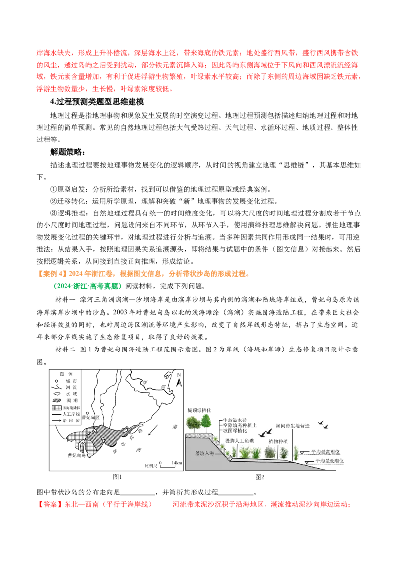 专题12高中地理综合题答题策略（解析版）_2025年新高考资料_二轮复习_2025年高考地理二轮热点题型归纳与变式演练（新高考通用）3401687