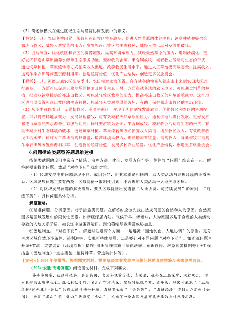 专题12高中地理综合题答题策略（解析版）_2025年新高考资料_二轮复习_2025年高考地理二轮热点题型归纳与变式演练（新高考通用）3401687