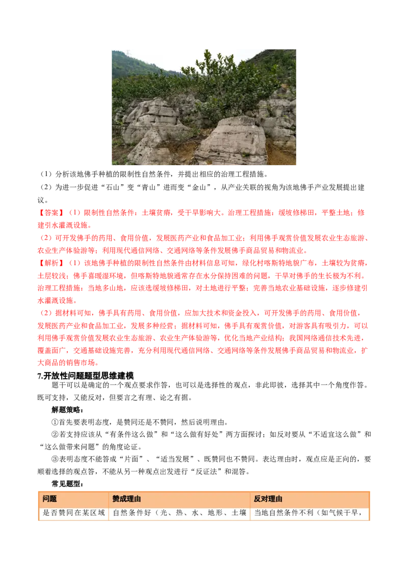 专题12高中地理综合题答题策略（解析版）_2025年新高考资料_二轮复习_2025年高考地理二轮热点题型归纳与变式演练（新高考通用）3401687