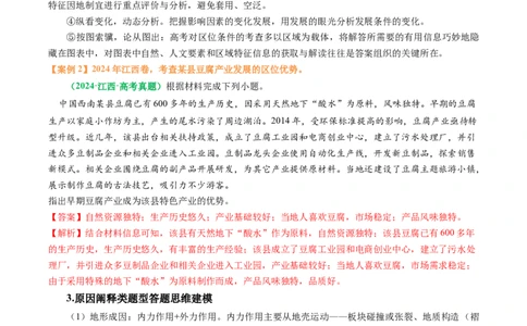 专题12高中地理综合题答题策略（解析版）_2025年新高考资料_二轮复习_2025年高考地理二轮热点题型归纳与变式演练（新高考通用）3401687
