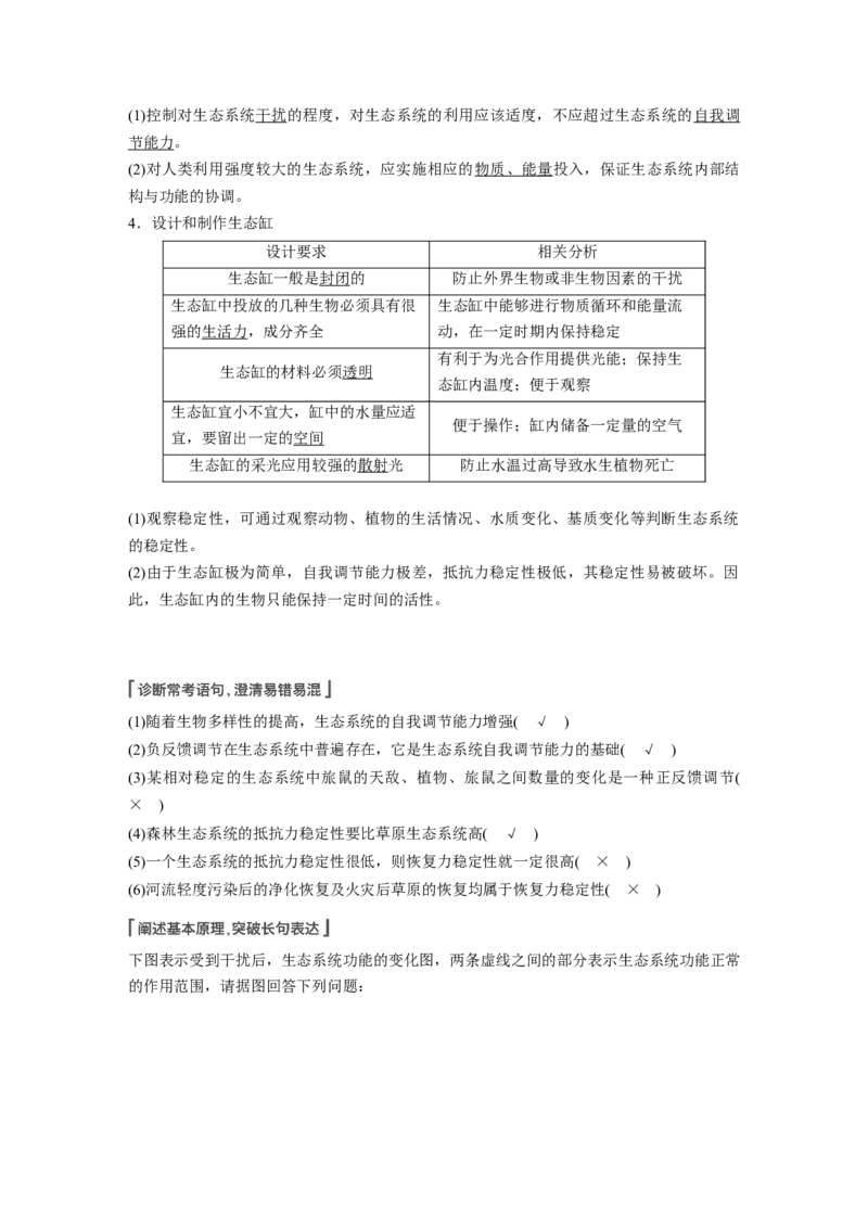 2022年高考生物一轮复习第9单元第31讲　生态系统的物质循环、信息传递及其稳定性_新高考复习资料_2022年新高考复习资料_2022年一轮复习最新版