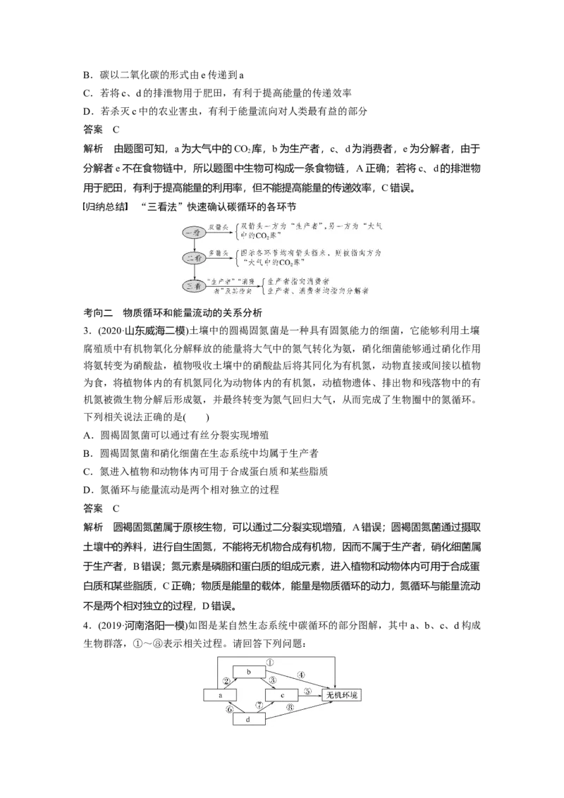 2022年高考生物一轮复习第9单元第31讲　生态系统的物质循环、信息传递及其稳定性_新高考复习资料_2022年新高考复习资料_2022年一轮复习最新版