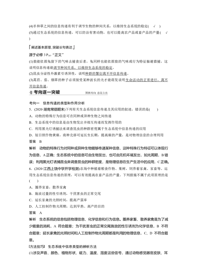 2022年高考生物一轮复习第9单元第31讲　生态系统的物质循环、信息传递及其稳定性_新高考复习资料_2022年新高考复习资料_2022年一轮复习最新版