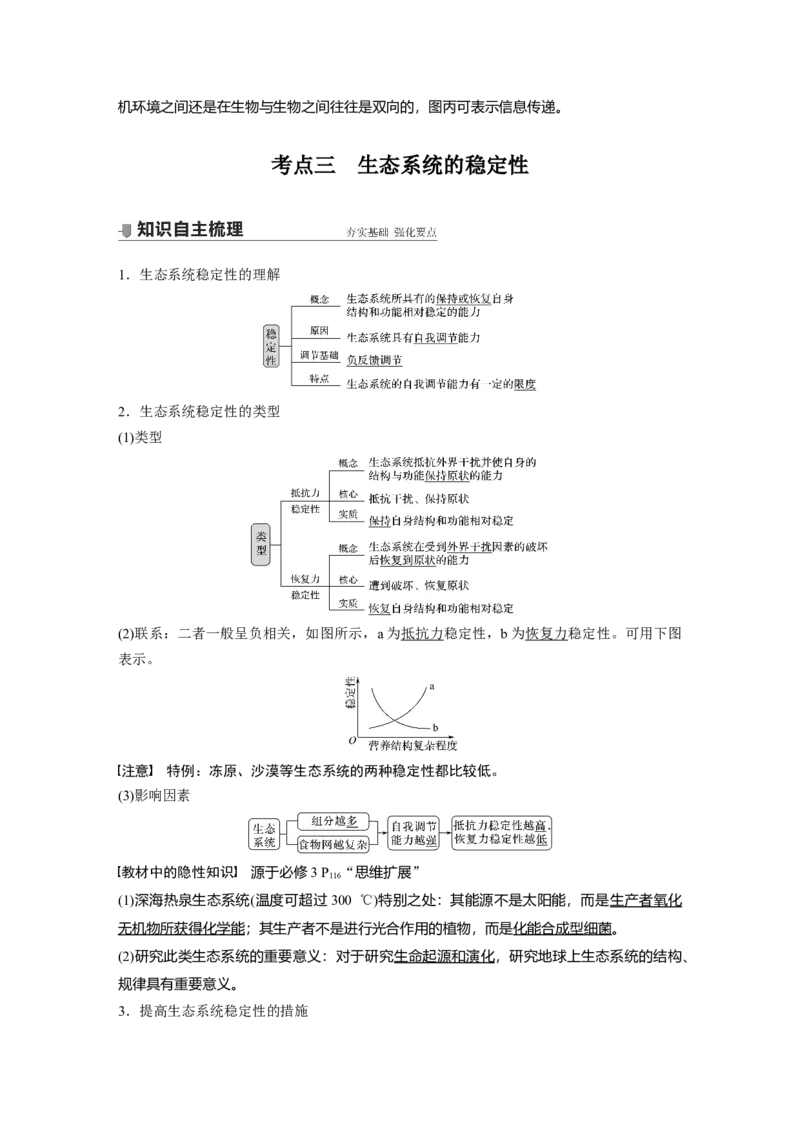 2022年高考生物一轮复习第9单元第31讲　生态系统的物质循环、信息传递及其稳定性_新高考复习资料_2022年新高考复习资料_2022年一轮复习最新版