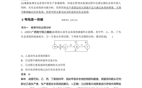 2022年高考生物一轮复习第9单元第31讲　生态系统的物质循环、信息传递及其稳定性_新高考复习资料_2022年新高考复习资料_2022年一轮复习最新版
