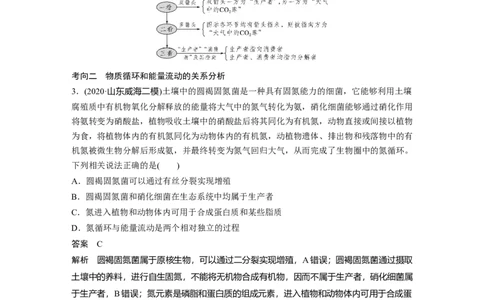 2022年高考生物一轮复习第9单元第31讲　生态系统的物质循环、信息传递及其稳定性_新高考复习资料_2022年新高考复习资料_2022年一轮复习最新版
