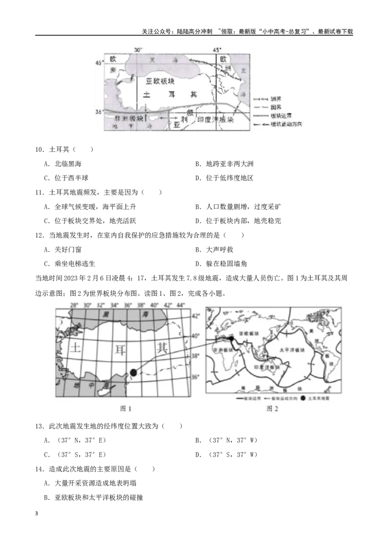 专题04海陆分布和海陆变迁-（原卷版）_02中考总复习（2026版更新中）_09-地理-中考总复习_2024年中考复习资料_一轮复习_完一轮通关备战2024年中考地理一轮复习真题通关练