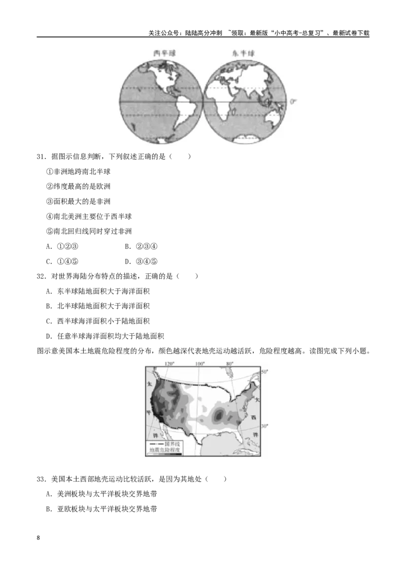 专题04海陆分布和海陆变迁-（原卷版）_02中考总复习（2026版更新中）_09-地理-中考总复习_2024年中考复习资料_一轮复习_完一轮通关备战2024年中考地理一轮复习真题通关练