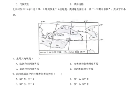 专题04海陆分布和海陆变迁-（原卷版）_02中考总复习（2026版更新中）_09-地理-中考总复习_2024年中考复习资料_一轮复习_完一轮通关备战2024年中考地理一轮复习真题通关练