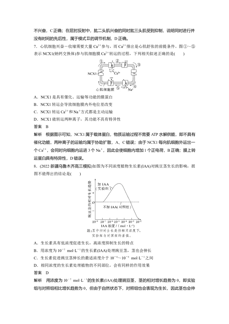 2023年高考生物二轮复习（全国版）第1篇专题突破专题6专题强化练_通用版（老高考）复习资料_2023年复习资料_二轮复习_2023年高考生物二轮复习讲义+课件（全国版）
