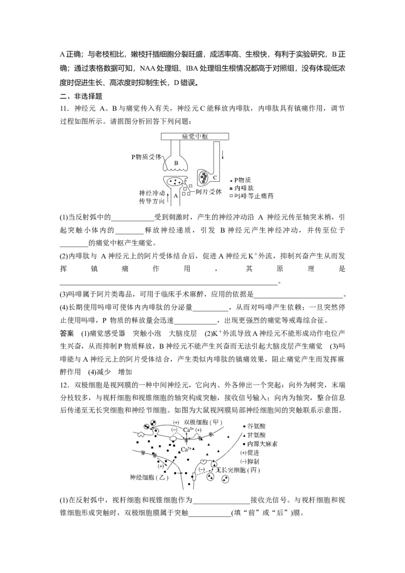 2023年高考生物二轮复习（全国版）第1篇专题突破专题6专题强化练_通用版（老高考）复习资料_2023年复习资料_二轮复习_2023年高考生物二轮复习讲义+课件（全国版）