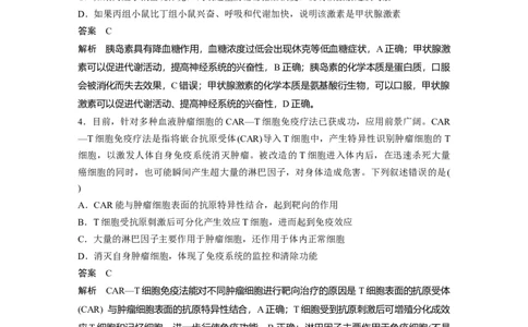 2023年高考生物二轮复习（全国版）第1篇专题突破专题6专题强化练_通用版（老高考）复习资料_2023年复习资料_二轮复习_2023年高考生物二轮复习讲义+课件（全国版）