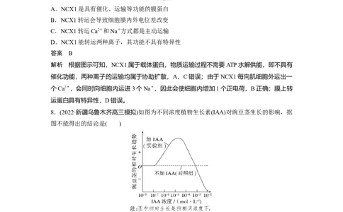 2023年高考生物二轮复习（全国版）第1篇专题突破专题6专题强化练_通用版（老高考）复习资料_2023年复习资料_二轮复习_2023年高考生物二轮复习讲义+课件（全国版）
