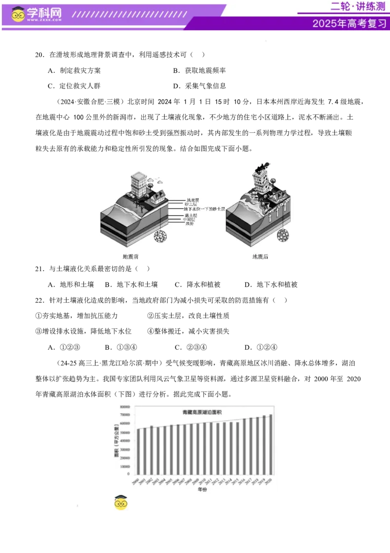 专题07自然灾害（练习）（原卷版）_2025年新高考资料_二轮复习_上好课2025年高考地理二轮复习讲练测（新高考通用）3381954