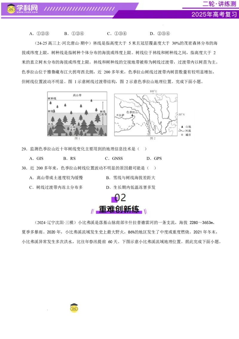 专题07自然灾害（练习）（原卷版）_2025年新高考资料_二轮复习_上好课2025年高考地理二轮复习讲练测（新高考通用）3381954