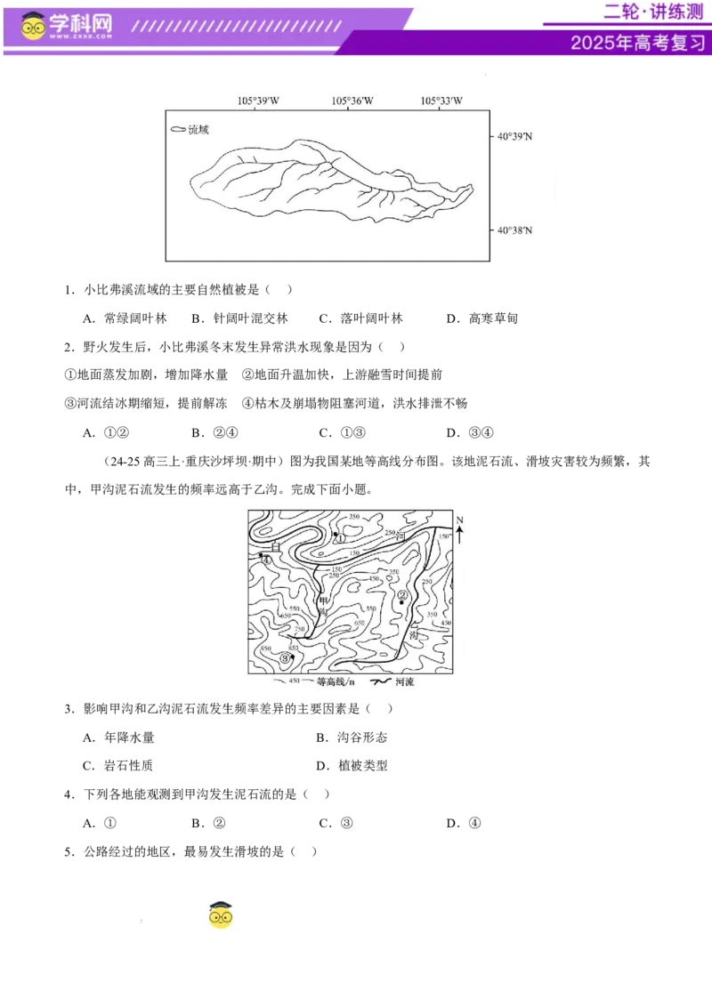 专题07自然灾害（练习）（原卷版）_2025年新高考资料_二轮复习_上好课2025年高考地理二轮复习讲练测（新高考通用）3381954