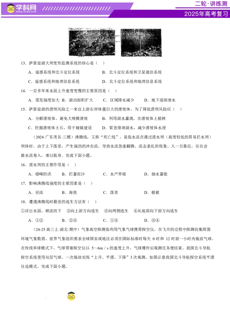 专题07自然灾害（练习）（原卷版）_2025年新高考资料_二轮复习_上好课2025年高考地理二轮复习讲练测（新高考通用）3381954