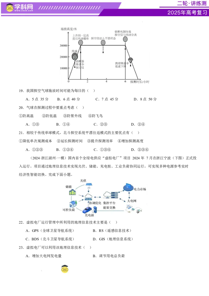 专题07自然灾害（练习）（原卷版）_2025年新高考资料_二轮复习_上好课2025年高考地理二轮复习讲练测（新高考通用）3381954