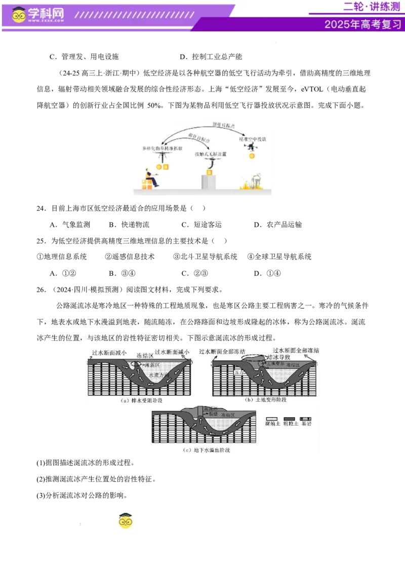 专题07自然灾害（练习）（原卷版）_2025年新高考资料_二轮复习_上好课2025年高考地理二轮复习讲练测（新高考通用）3381954