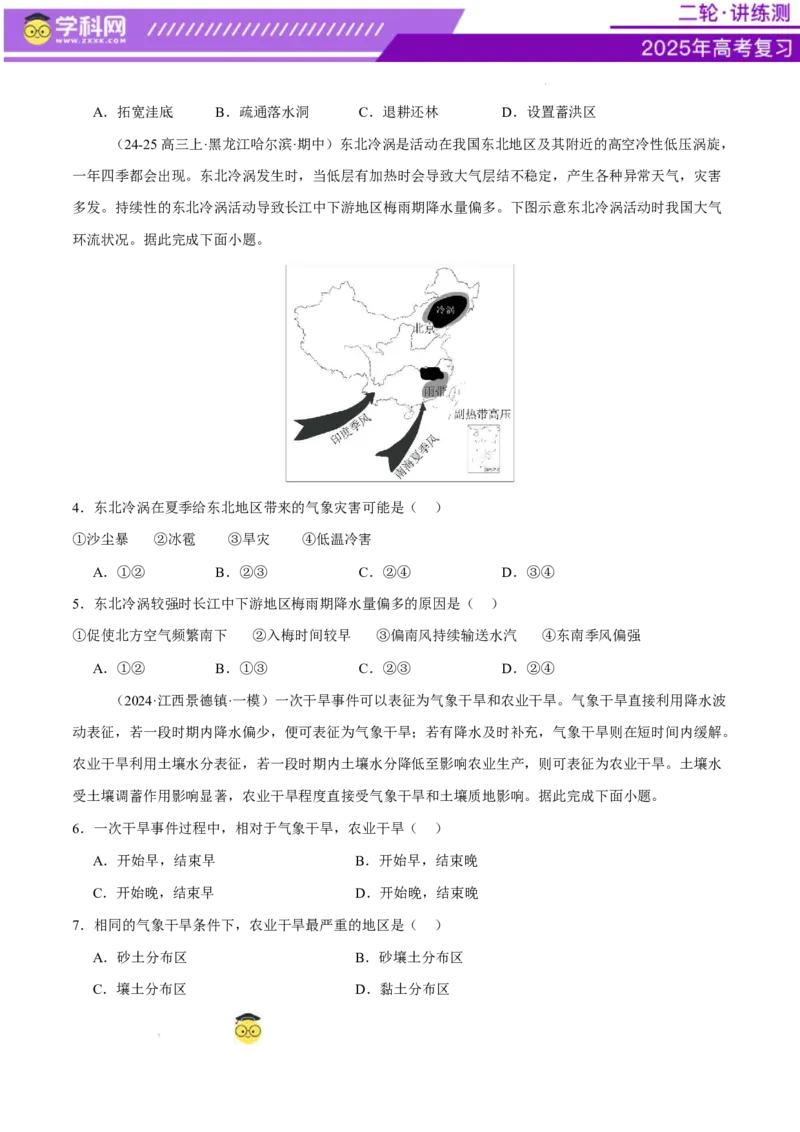 专题07自然灾害（练习）（原卷版）_2025年新高考资料_二轮复习_上好课2025年高考地理二轮复习讲练测（新高考通用）3381954