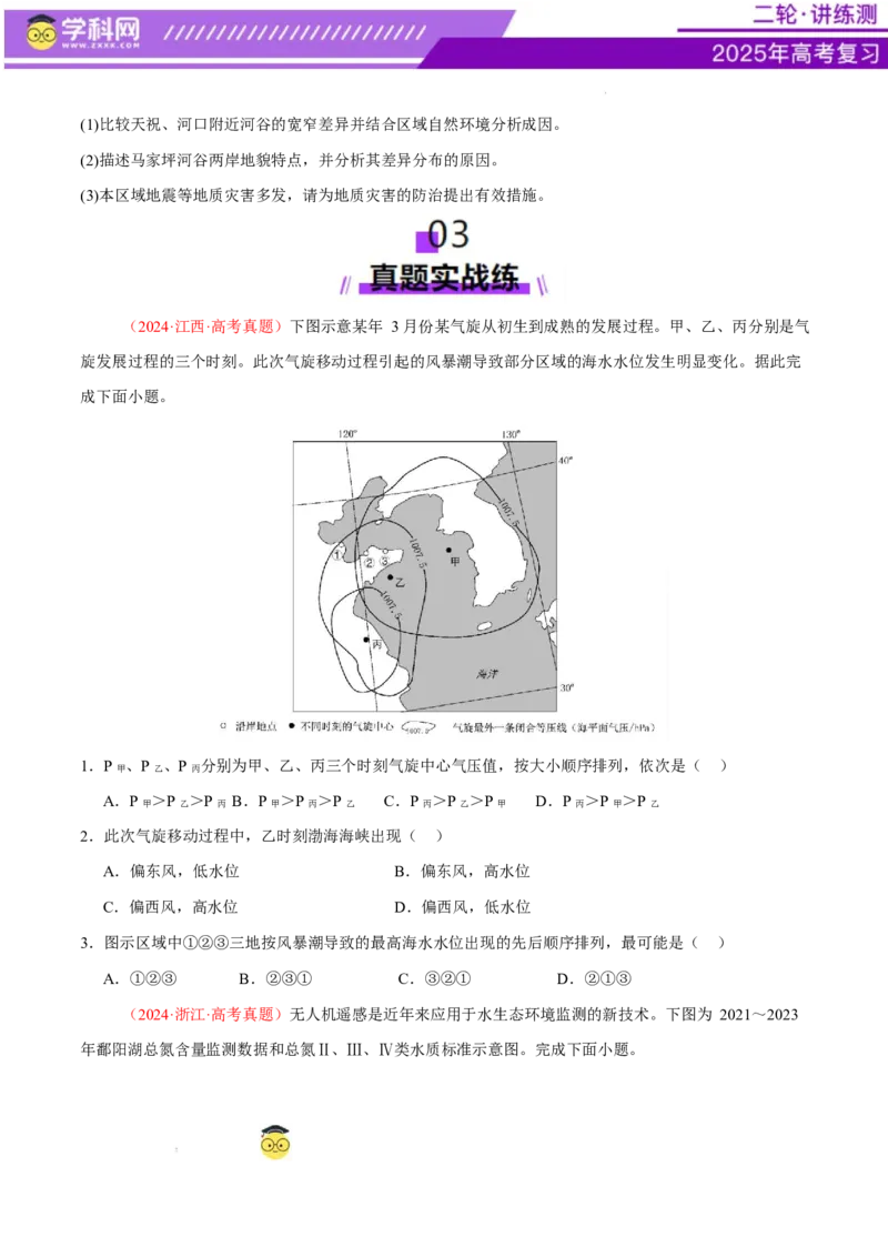 专题07自然灾害（练习）（原卷版）_2025年新高考资料_二轮复习_上好课2025年高考地理二轮复习讲练测（新高考通用）3381954