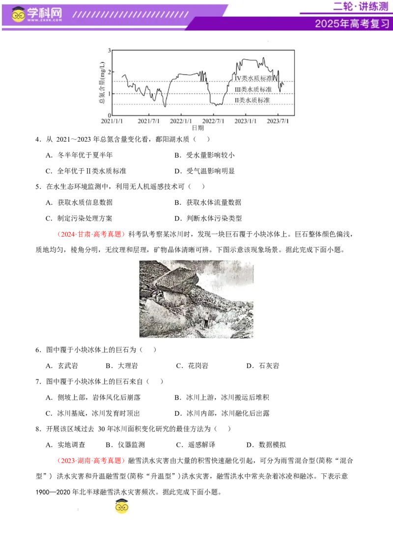 专题07自然灾害（练习）（原卷版）_2025年新高考资料_二轮复习_上好课2025年高考地理二轮复习讲练测（新高考通用）3381954