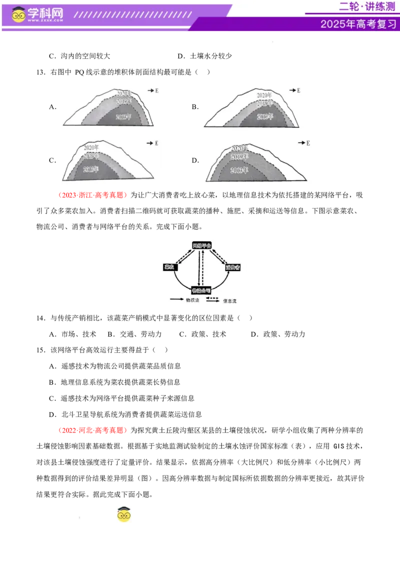 专题07自然灾害（练习）（原卷版）_2025年新高考资料_二轮复习_上好课2025年高考地理二轮复习讲练测（新高考通用）3381954