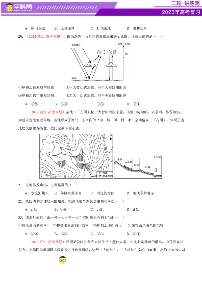 专题07自然灾害（练习）（原卷版）_2025年新高考资料_二轮复习_上好课2025年高考地理二轮复习讲练测（新高考通用）3381954