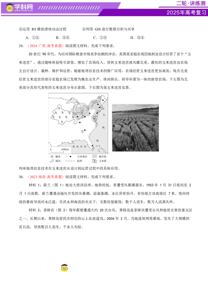 专题07自然灾害（练习）（原卷版）_2025年新高考资料_二轮复习_上好课2025年高考地理二轮复习讲练测（新高考通用）3381954
