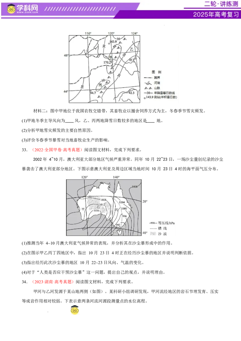 专题07自然灾害（练习）（原卷版）_2025年新高考资料_二轮复习_上好课2025年高考地理二轮复习讲练测（新高考通用）3381954