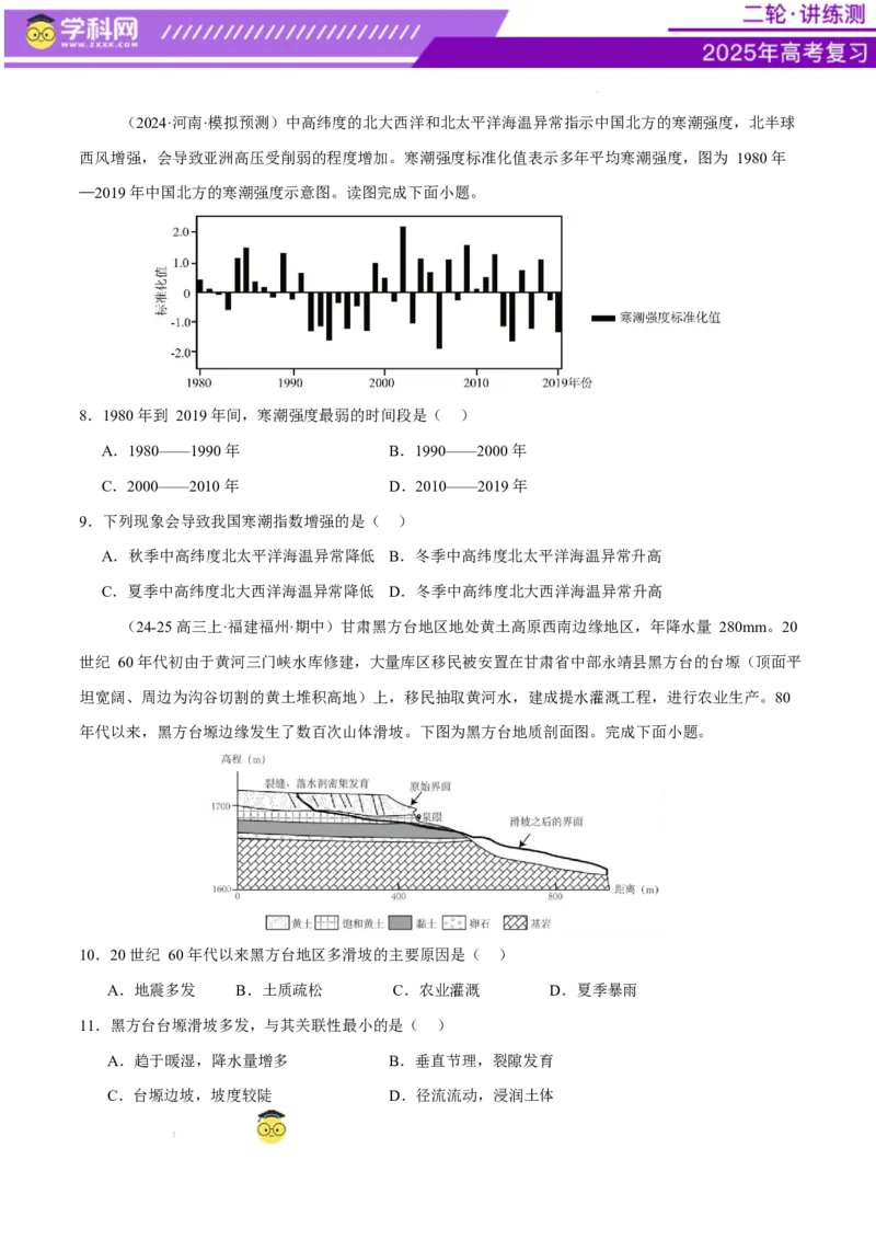 专题07自然灾害（练习）（原卷版）_2025年新高考资料_二轮复习_上好课2025年高考地理二轮复习讲练测（新高考通用）3381954