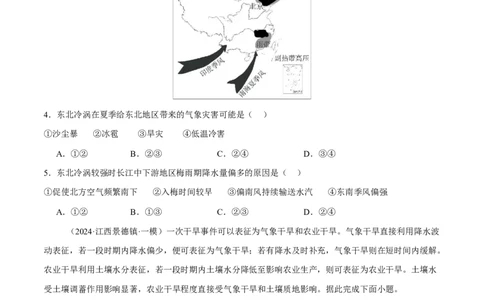 专题07自然灾害（练习）（原卷版）_2025年新高考资料_二轮复习_上好课2025年高考地理二轮复习讲练测（新高考通用）3381954