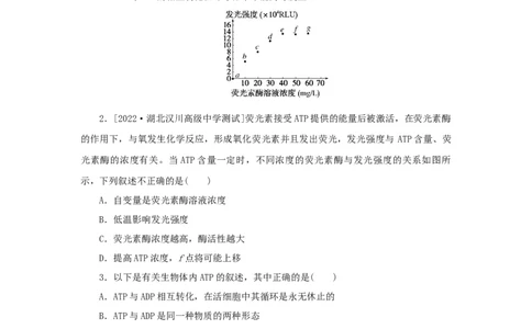 2023版新教材高考生物微专题小练习专练19细胞的能量&ldquo;货币&rdquo;ATP202208091183_通用版（老高考）复习资料_2023年复习资料_一轮复习_2023届高考生物一轮微专题100练