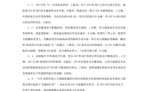 2023版新教材高考生物微专题小练习专练19细胞的能量&ldquo;货币&rdquo;ATP202208091183_通用版（老高考）复习资料_2023年复习资料_一轮复习_2023届高考生物一轮微专题100练