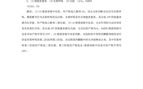 2023版新教材高考生物微专题小练习专练19细胞的能量&ldquo;货币&rdquo;ATP202208091183_通用版（老高考）复习资料_2023年复习资料_一轮复习_2023届高考生物一轮微专题100练