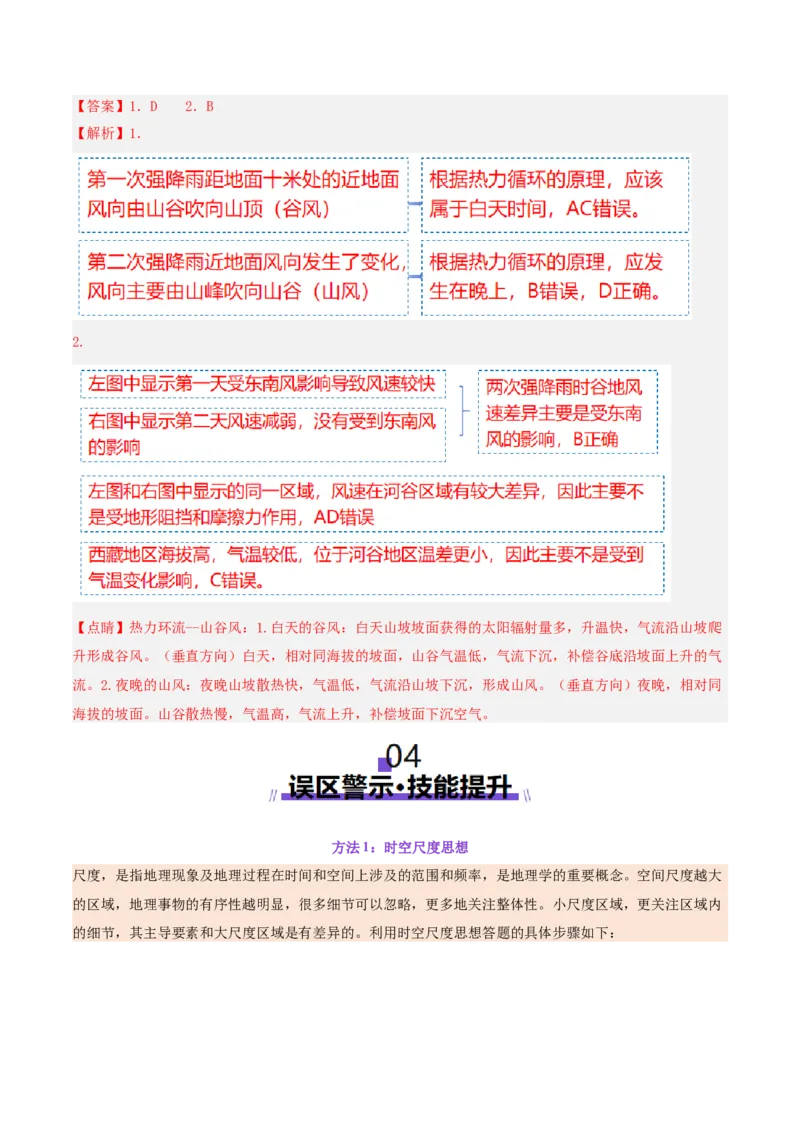 专题01选择题攻略（讲义）（解析版）_2025年新高考资料_二轮复习_01高考语文等多个文件_上好课2025年高考地理二轮复习讲练测（新高考通用）_第二部分题型突破