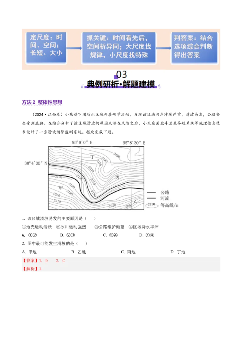 专题01选择题攻略（讲义）（解析版）_2025年新高考资料_二轮复习_01高考语文等多个文件_上好课2025年高考地理二轮复习讲练测（新高考通用）_第二部分题型突破