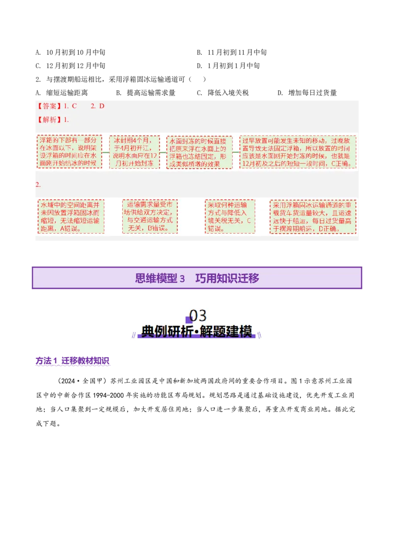 专题01选择题攻略（讲义）（解析版）_2025年新高考资料_二轮复习_01高考语文等多个文件_上好课2025年高考地理二轮复习讲练测（新高考通用）_第二部分题型突破