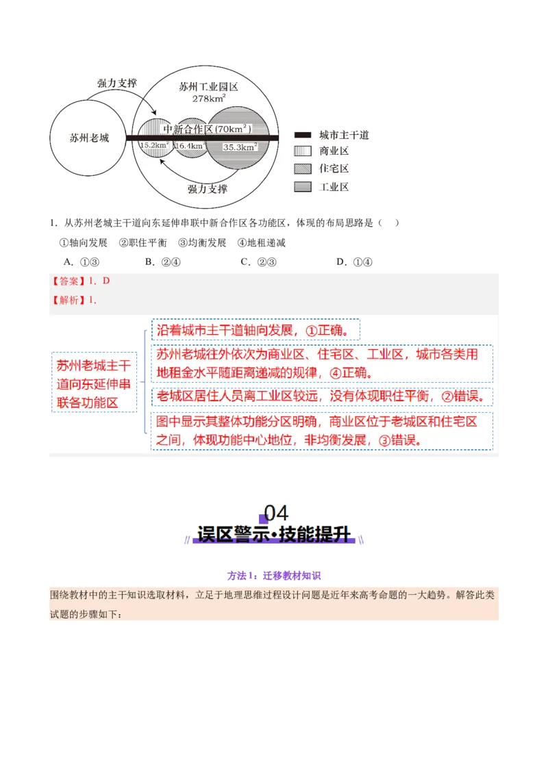 专题01选择题攻略（讲义）（解析版）_2025年新高考资料_二轮复习_01高考语文等多个文件_上好课2025年高考地理二轮复习讲练测（新高考通用）_第二部分题型突破