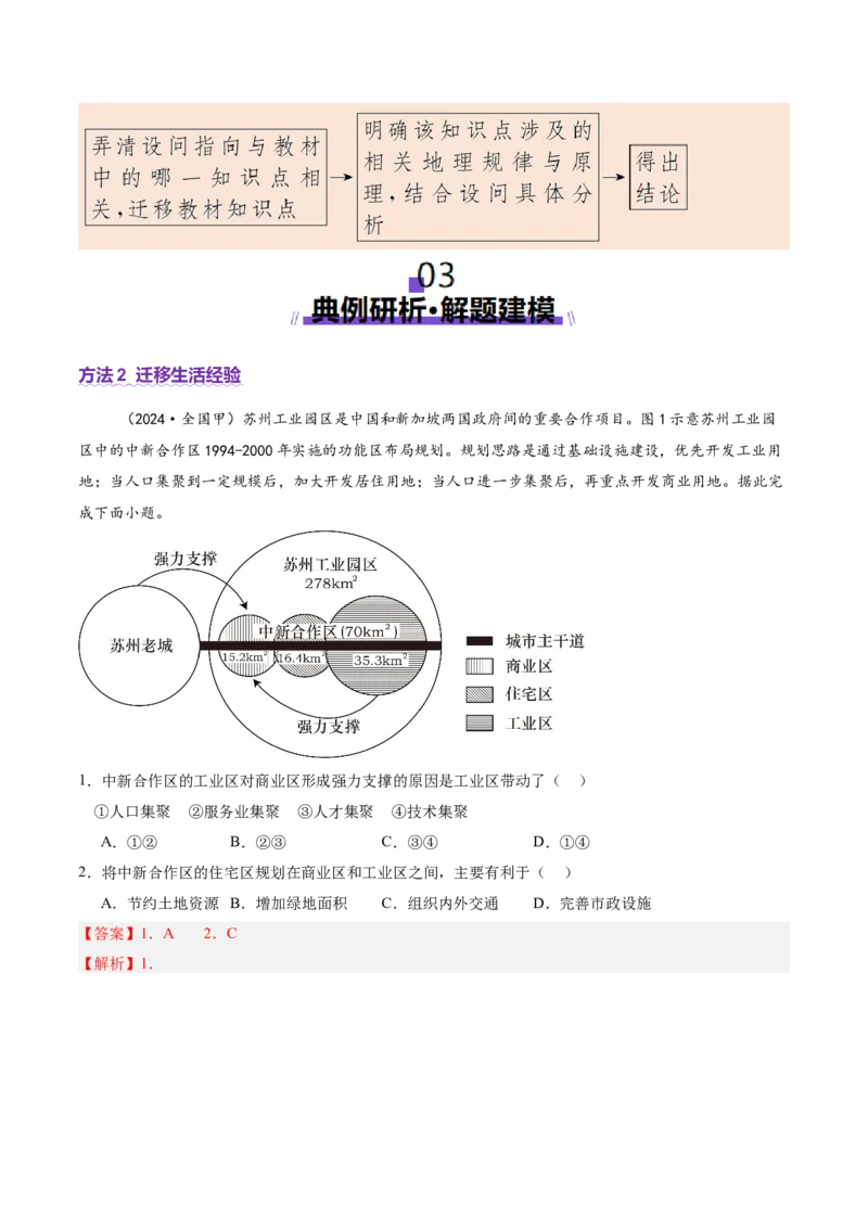 专题01选择题攻略（讲义）（解析版）_2025年新高考资料_二轮复习_01高考语文等多个文件_上好课2025年高考地理二轮复习讲练测（新高考通用）_第二部分题型突破