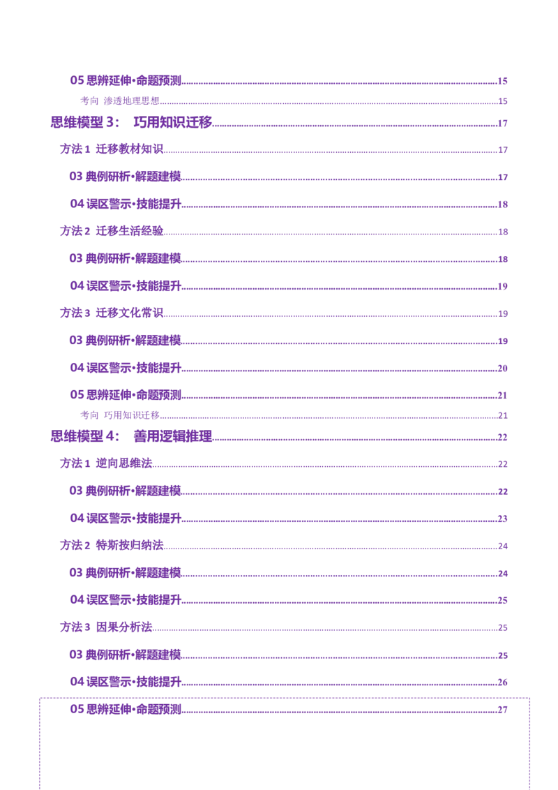 专题01选择题攻略（讲义）（解析版）_2025年新高考资料_二轮复习_01高考语文等多个文件_上好课2025年高考地理二轮复习讲练测（新高考通用）_第二部分题型突破