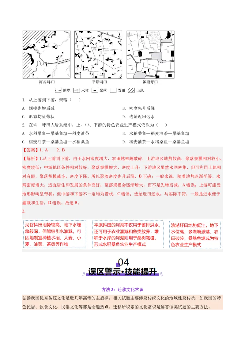 专题01选择题攻略（讲义）（解析版）_2025年新高考资料_二轮复习_01高考语文等多个文件_上好课2025年高考地理二轮复习讲练测（新高考通用）_第二部分题型突破