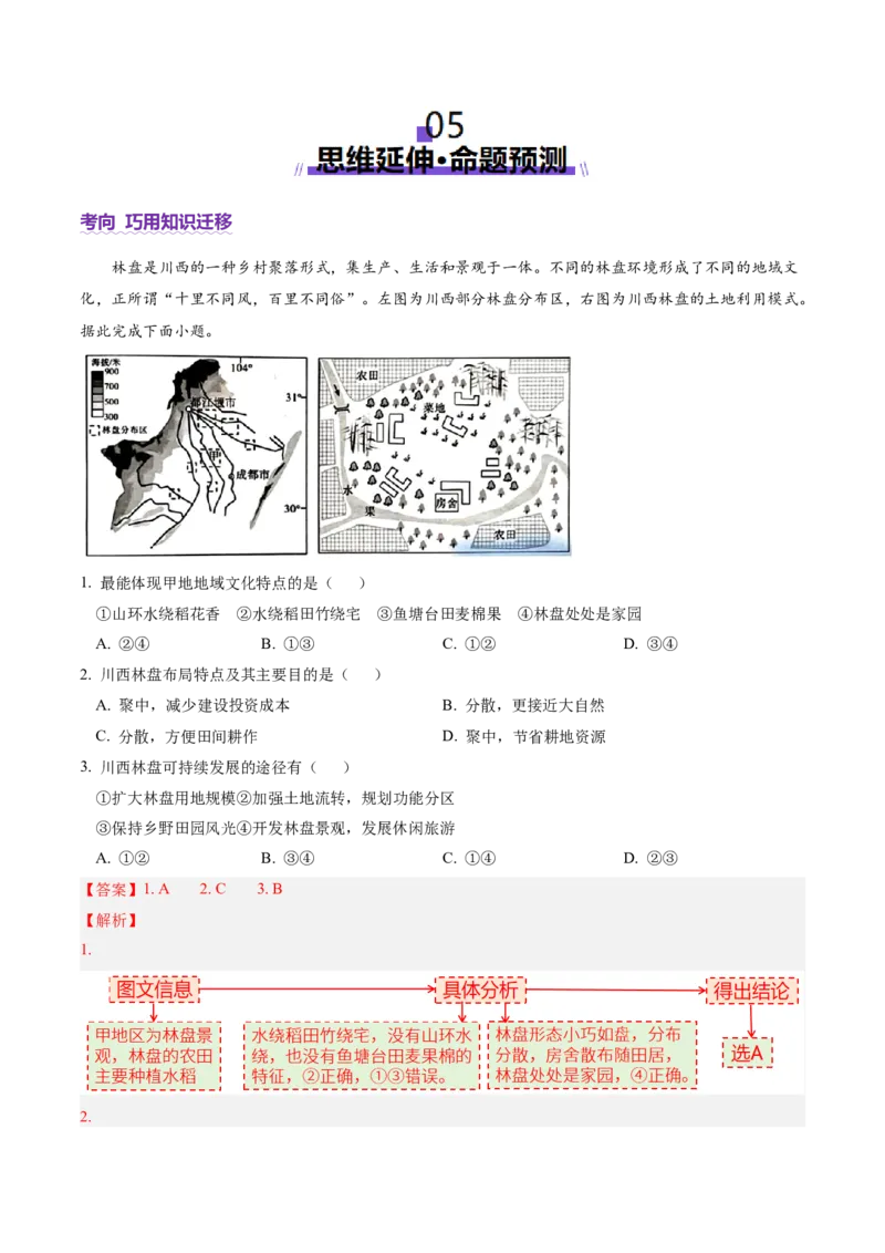 专题01选择题攻略（讲义）（解析版）_2025年新高考资料_二轮复习_01高考语文等多个文件_上好课2025年高考地理二轮复习讲练测（新高考通用）_第二部分题型突破