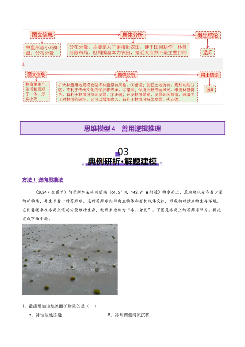 专题01选择题攻略（讲义）（解析版）_2025年新高考资料_二轮复习_01高考语文等多个文件_上好课2025年高考地理二轮复习讲练测（新高考通用）_第二部分题型突破