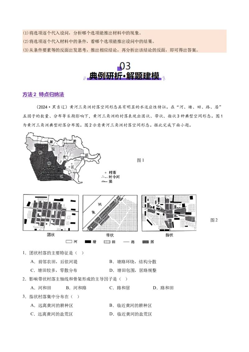专题01选择题攻略（讲义）（解析版）_2025年新高考资料_二轮复习_01高考语文等多个文件_上好课2025年高考地理二轮复习讲练测（新高考通用）_第二部分题型突破