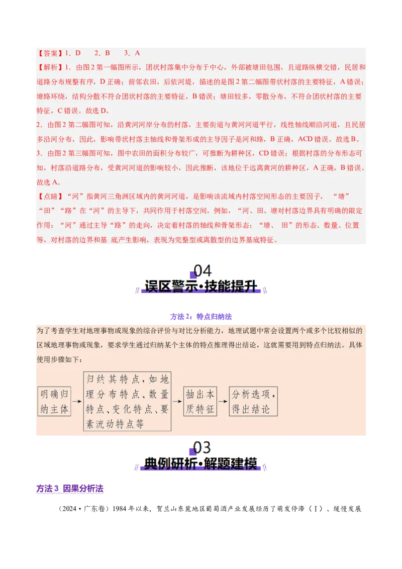 专题01选择题攻略（讲义）（解析版）_2025年新高考资料_二轮复习_01高考语文等多个文件_上好课2025年高考地理二轮复习讲练测（新高考通用）_第二部分题型突破