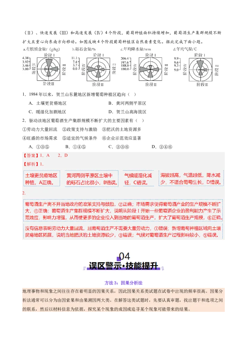 专题01选择题攻略（讲义）（解析版）_2025年新高考资料_二轮复习_01高考语文等多个文件_上好课2025年高考地理二轮复习讲练测（新高考通用）_第二部分题型突破