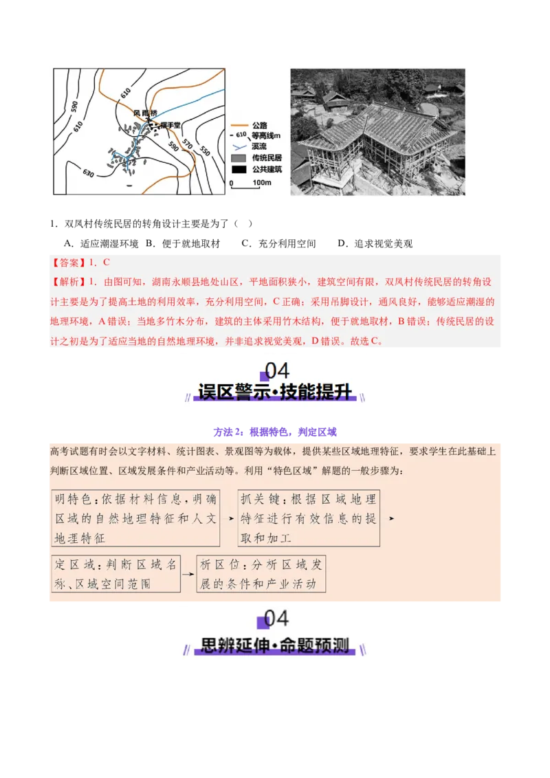 专题01选择题攻略（讲义）（解析版）_2025年新高考资料_二轮复习_01高考语文等多个文件_上好课2025年高考地理二轮复习讲练测（新高考通用）_第二部分题型突破